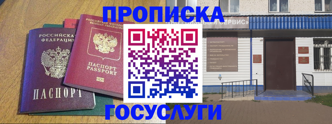 временная регистрация для всех в Буйе